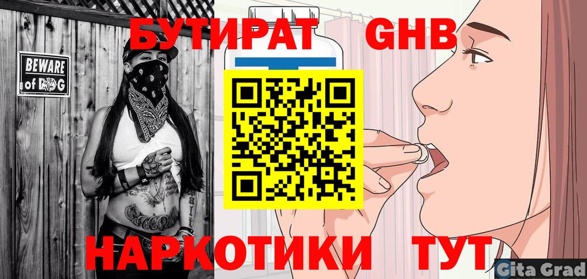 Бутират буратино Дзержинский