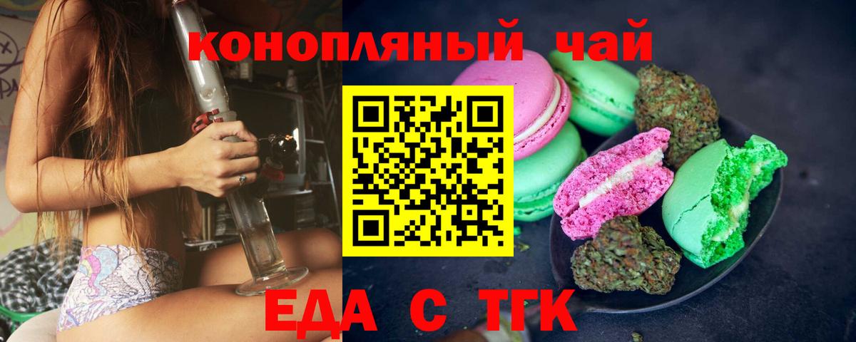 Печенье с ТГК конопля Дзержинский