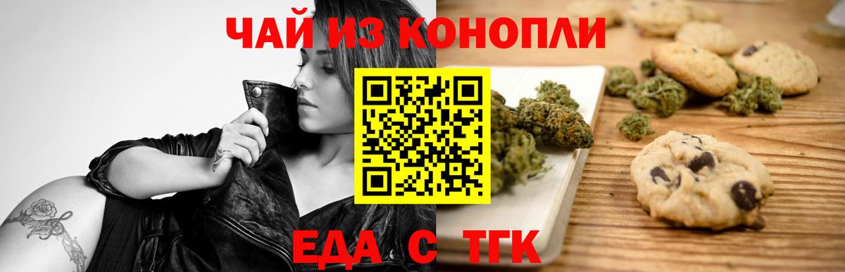Cannafood конопля  Вход с VPN  Дзержинский 