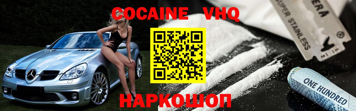 COCAIN  купить закладку  Cocaine Эквадор  Дзержинский 