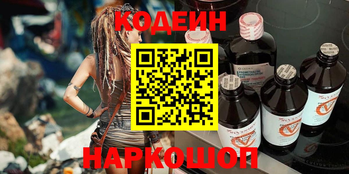 Кодеин Purple Drank  Кодеиновый сироп Lean напиток Lean (лин)  Дзержинский 