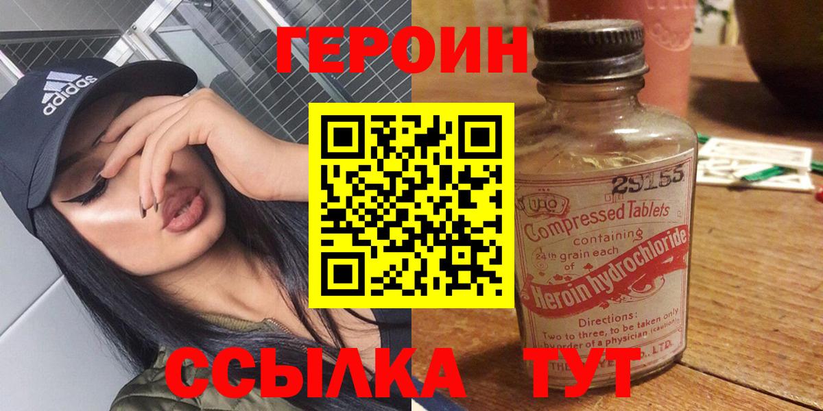 Героин хмурый  Дзержинский 