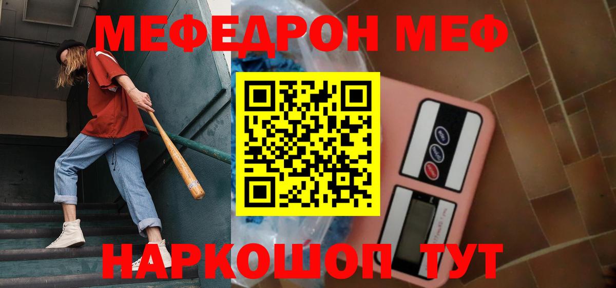 Мефедрон кристаллы Дзержинский