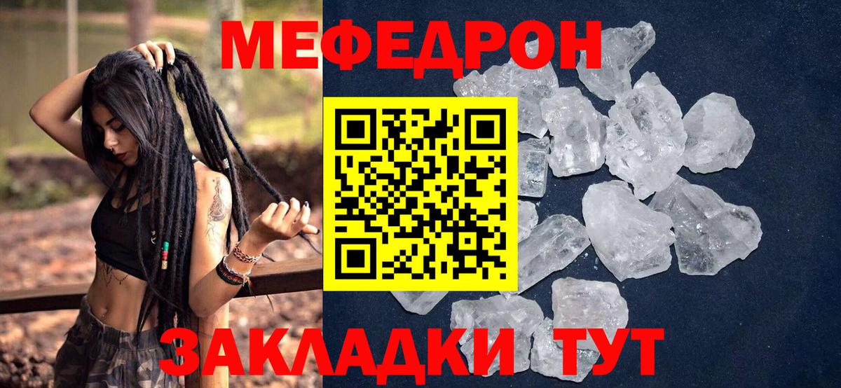 МЕФ кристаллы Дзержинский