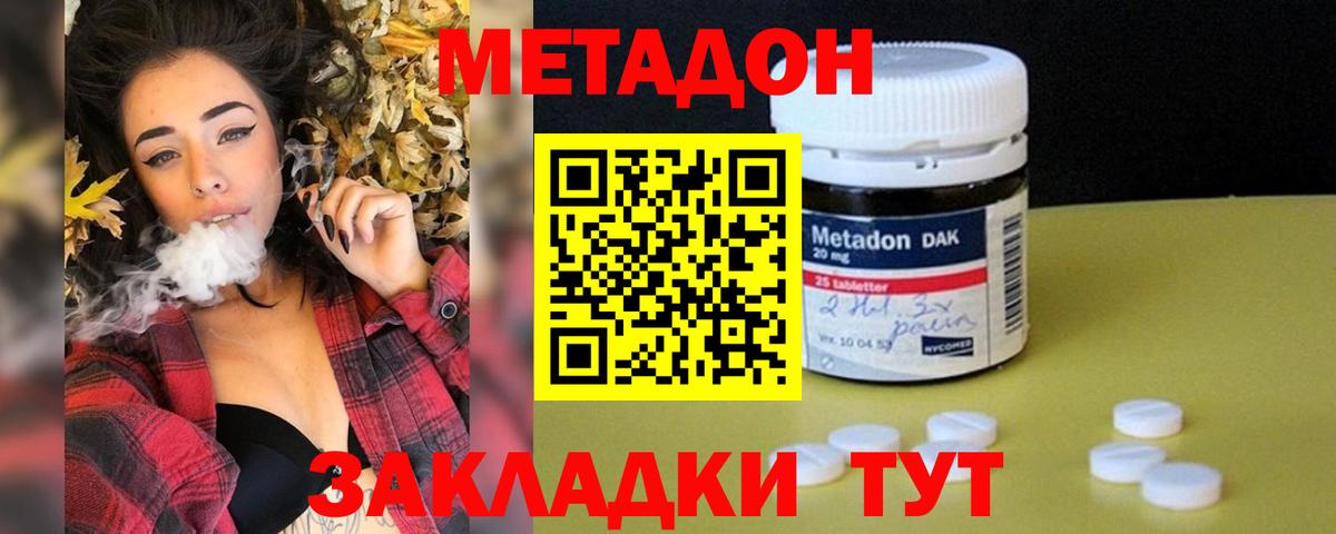 МЕТАДОН methadone Дзержинский