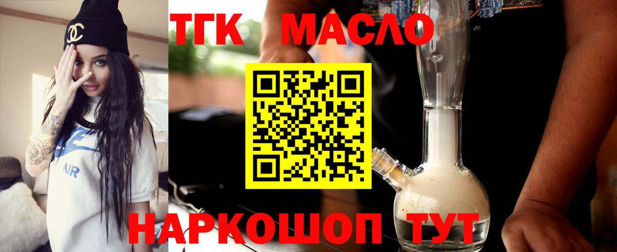 ТГК концентрат  ТГК жижа  Дзержинский 