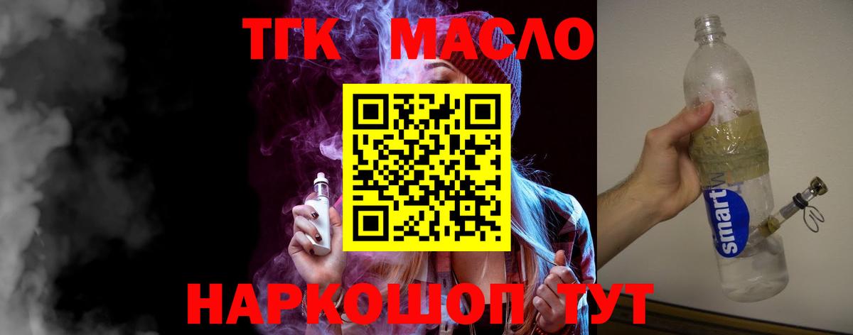 Дистиллят ТГК вейп Дзержинский